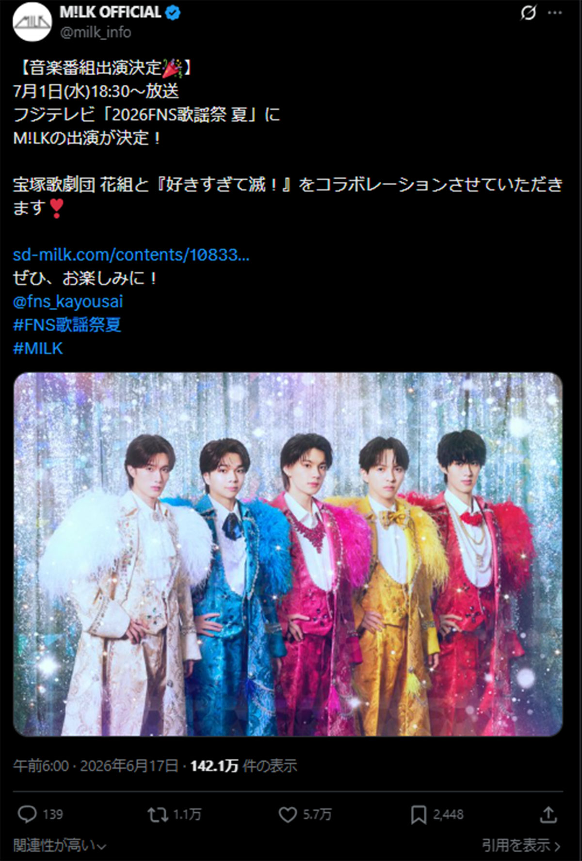 7月1日放送の『2026 FNS歌謡祭 夏』(フジテレビ系)で宝塚歌劇団・花組とのコラボを告知したM!LK(画像・6月17日投稿の『M!LK OFFICIAL』のX「@milk_info」より)