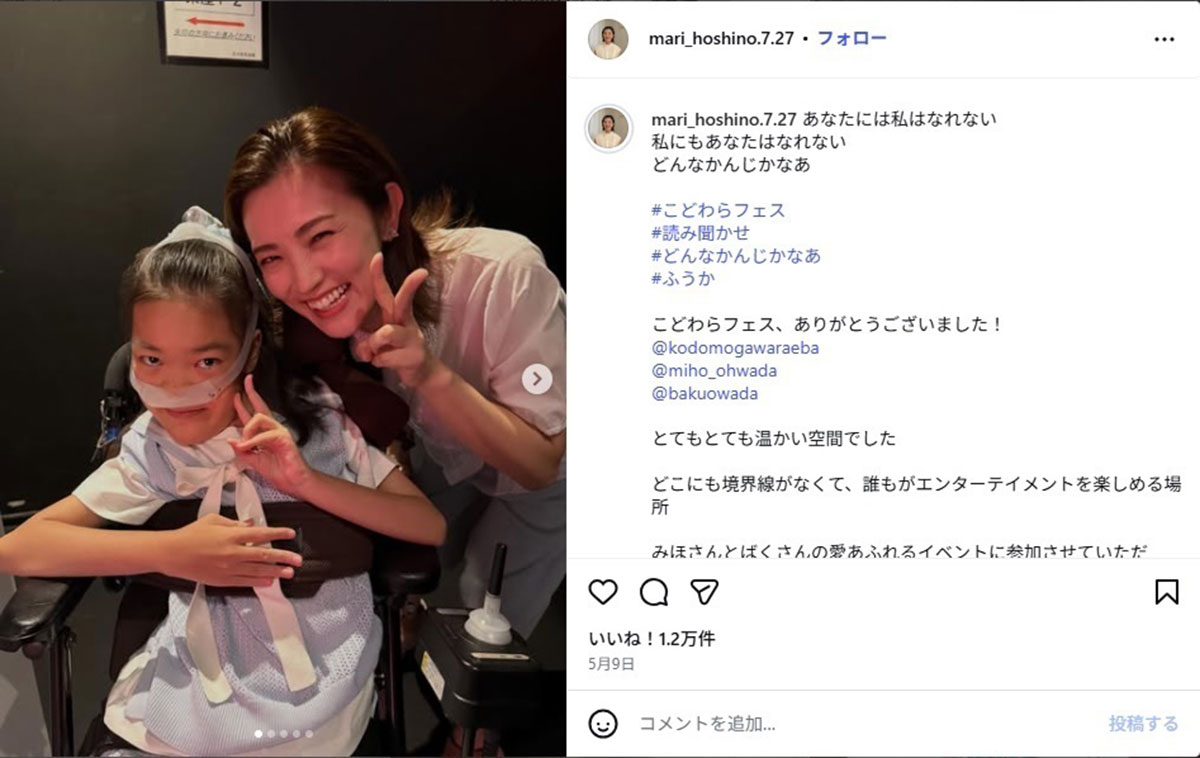 星野真里のInstagramより。星野は2026年8月に放送される『24時間テレビ』チャリティーランナーを務めることが明かされた