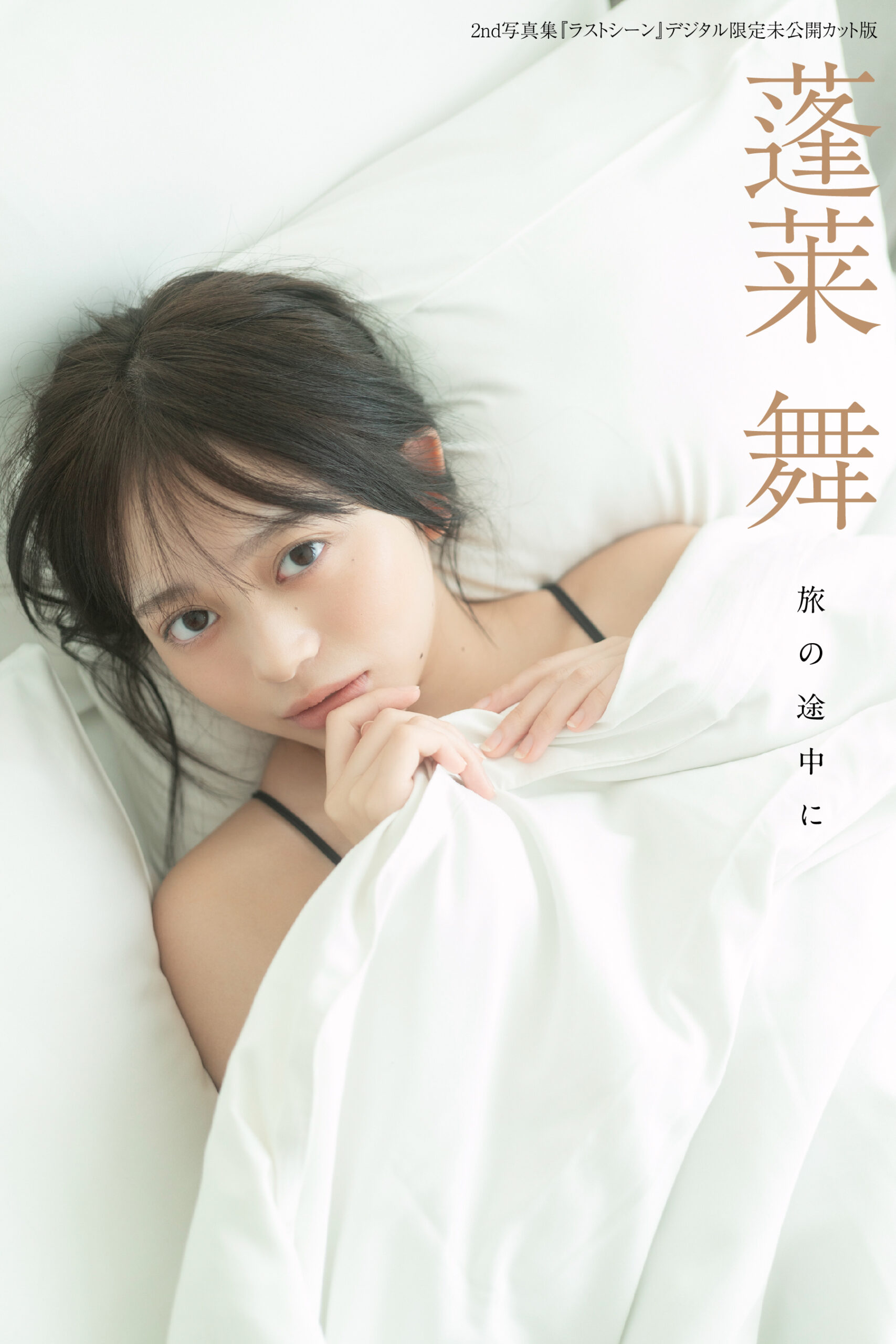 蓬莱舞