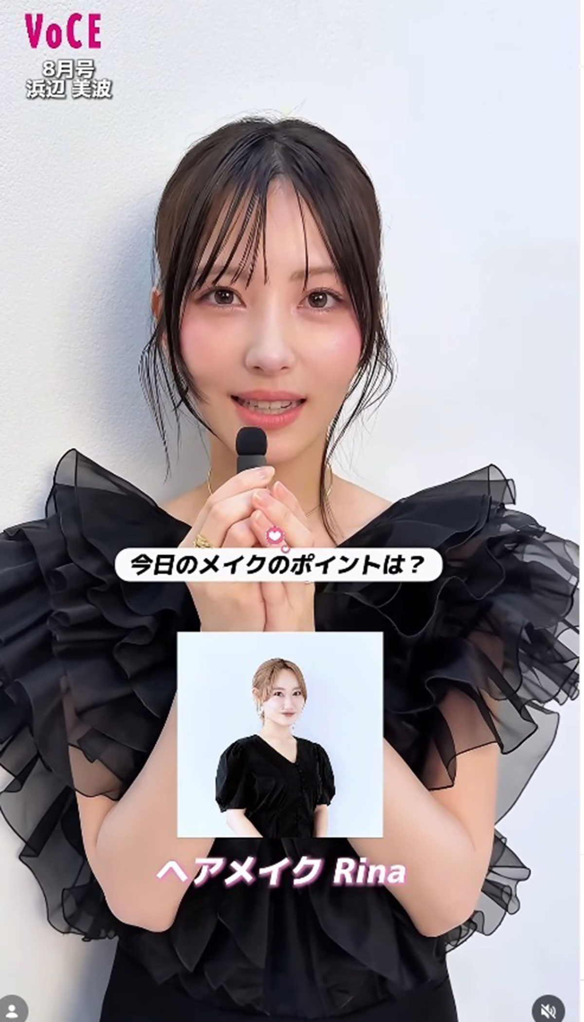 ファンが驚愕した浜辺美波の濃いめメイク(『VOCE』の公式Instagramより)