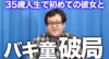 「バキ童」ぐんぴぃ、35歳でできた初彼女との“破局”報告…猛省の姿に「道徳の教科書に載せるべき」大反響