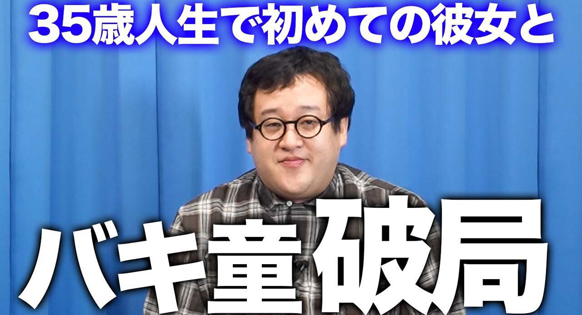 「バキ童」ぐんぴぃ、35歳でできた初彼女との“破局”報告…猛省の姿に「道…