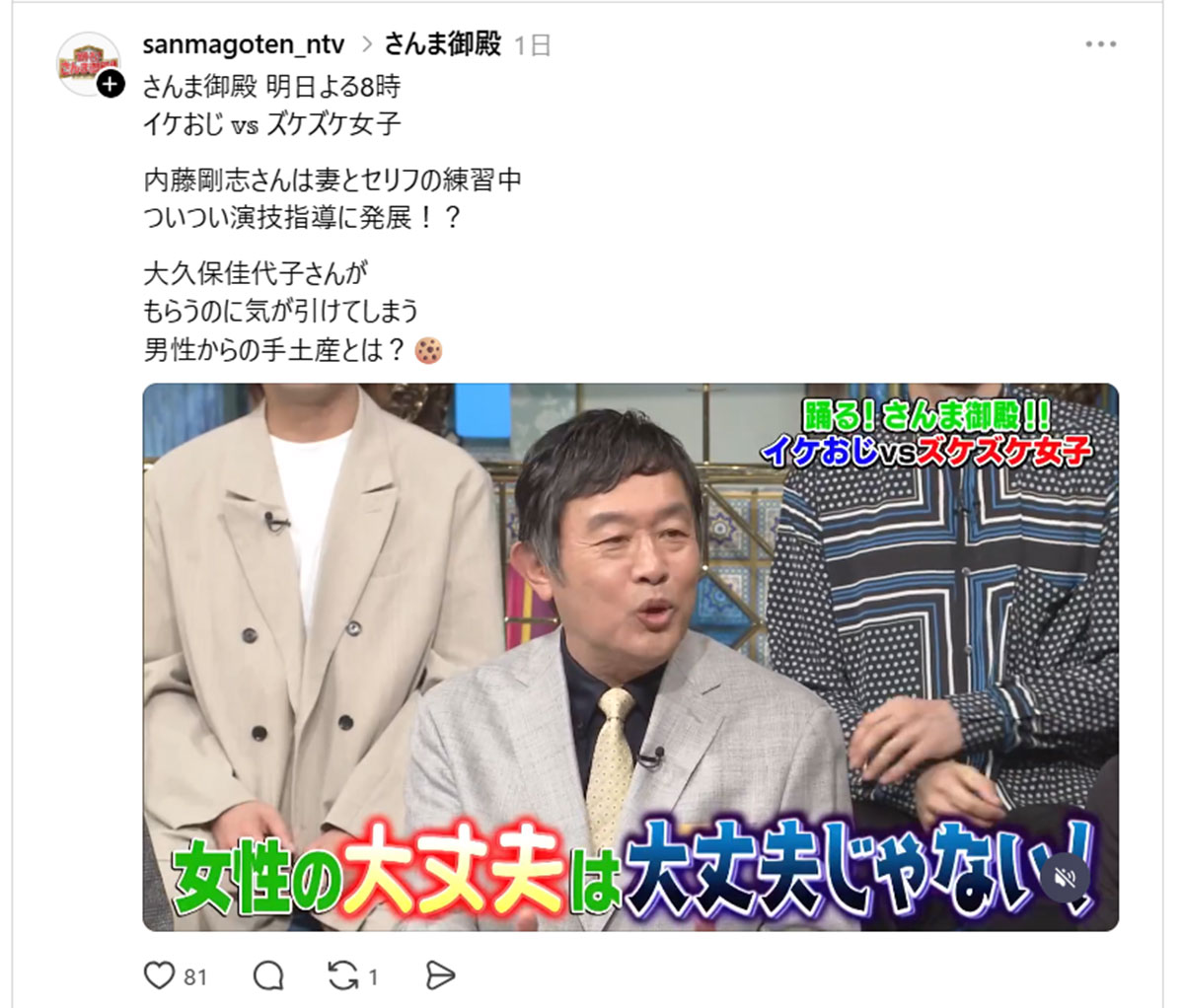 『踊る!さんま御殿!!』公式Threadsより。内藤剛志の髪型に注目が集まった