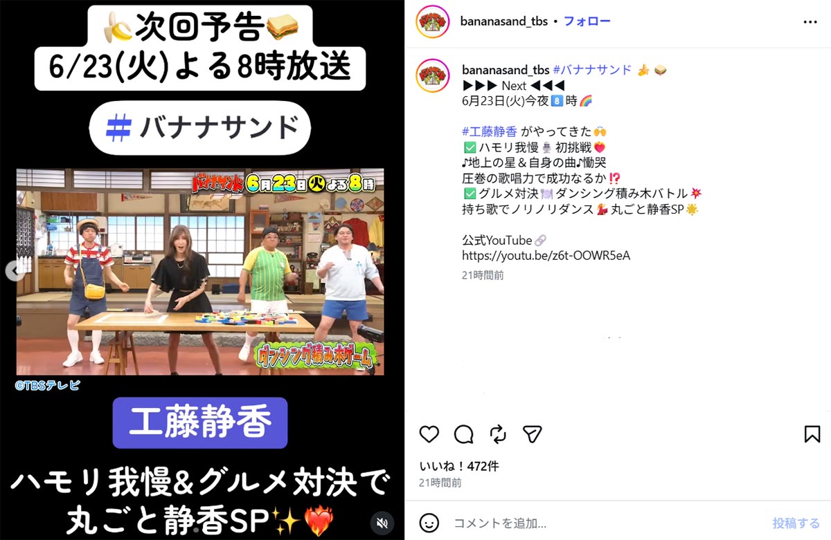 6月23日放送の『バナナサンド』(TBS系)に出演した工藤静香(画像・6月23日投稿の『バナナサンド 公式っぽくない公式【TBS】』のInstagram「@bananasand_tbs」より)
