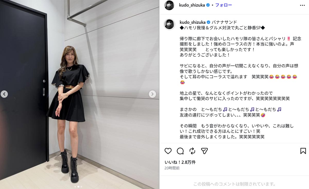 工藤静香のInstagramより。ミニスカ姿には、抜群のスタイルを絶賛する声もある一方で、違和感も指摘された