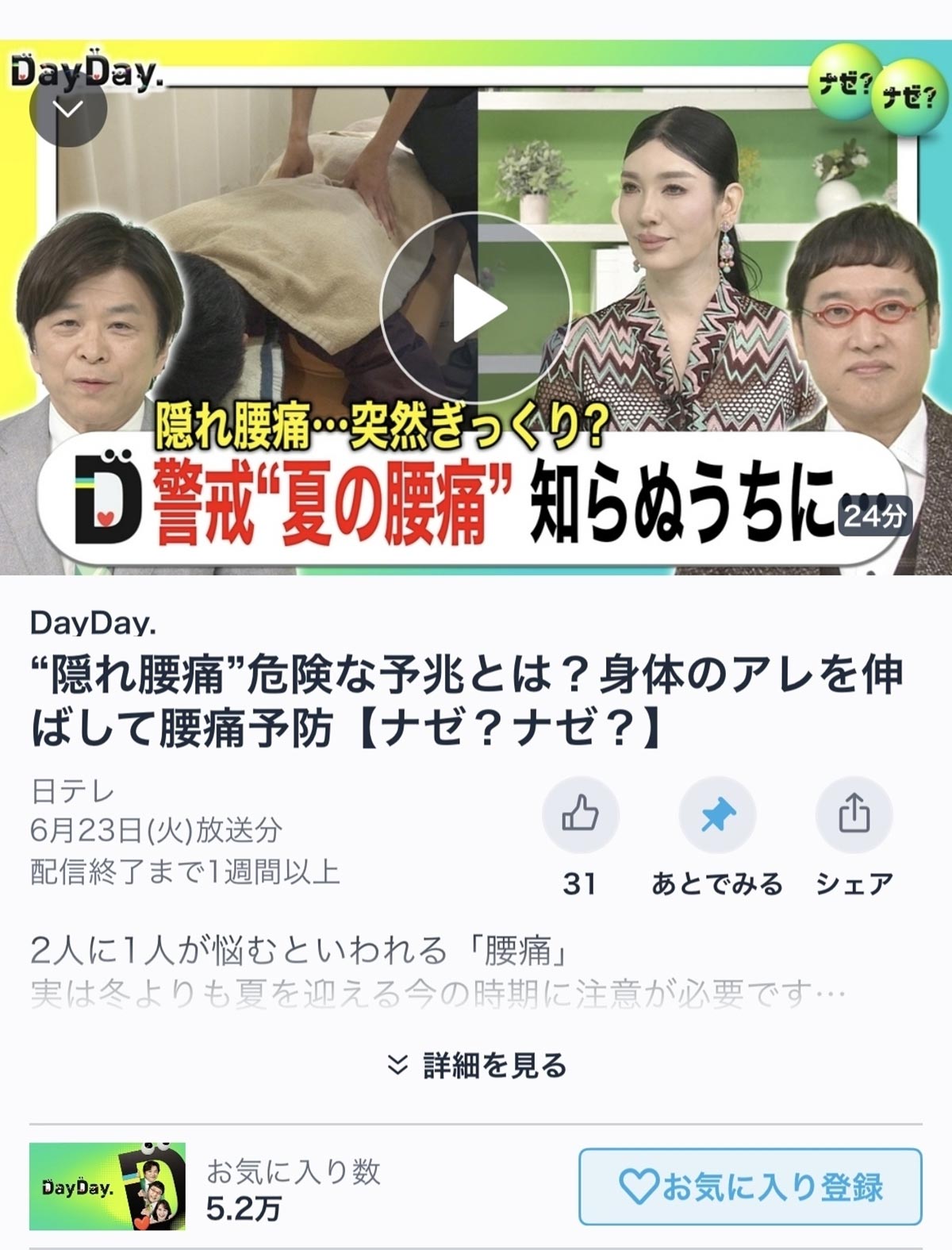 2026年6月23日に放送された情報番組『DayDay.』(日本テレビ系)に出演したタレントのアンミカ(TVerより)