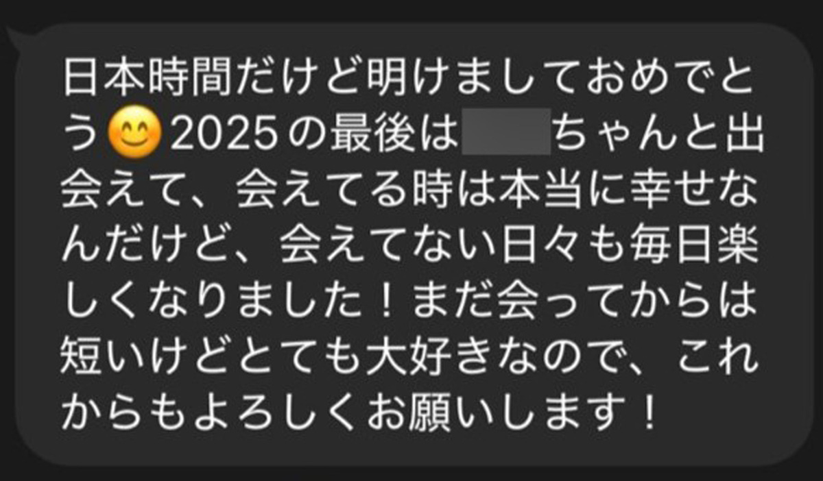 2026年を迎え、B氏は海外旅行中のA子さんへメッセージを送った