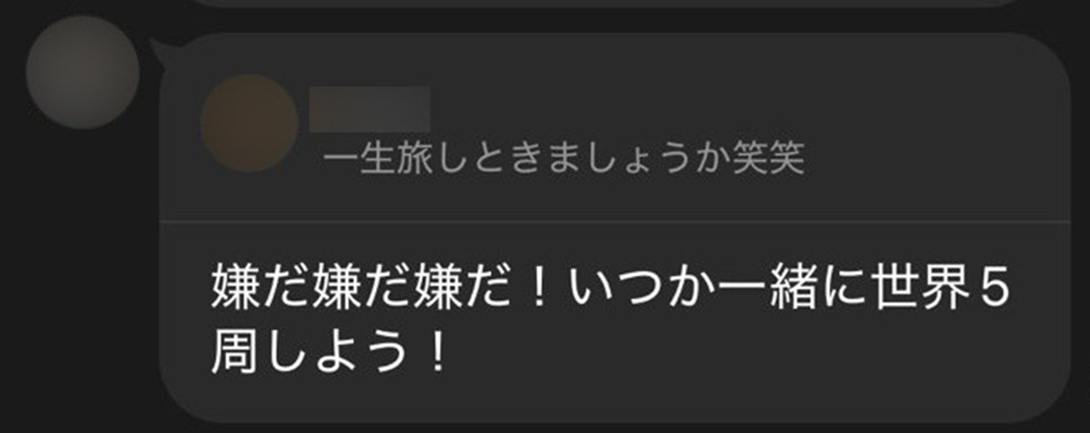 B氏はA子さんに、臆面もなく愛の言葉を送っていた