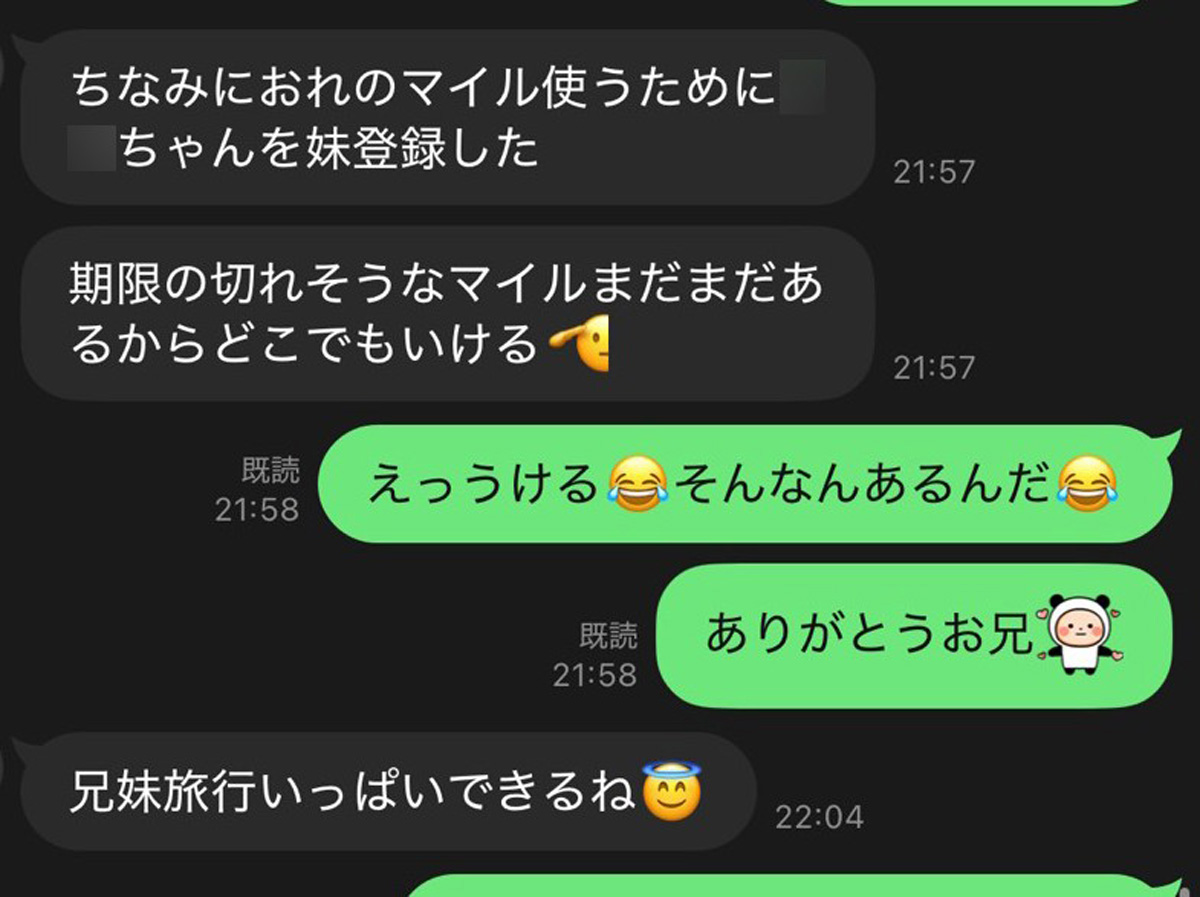 A子さんを「妹」と呼ぶことも。本人と親族に限られるマイル利用のためだとすれば、規約違反になりそうだが……