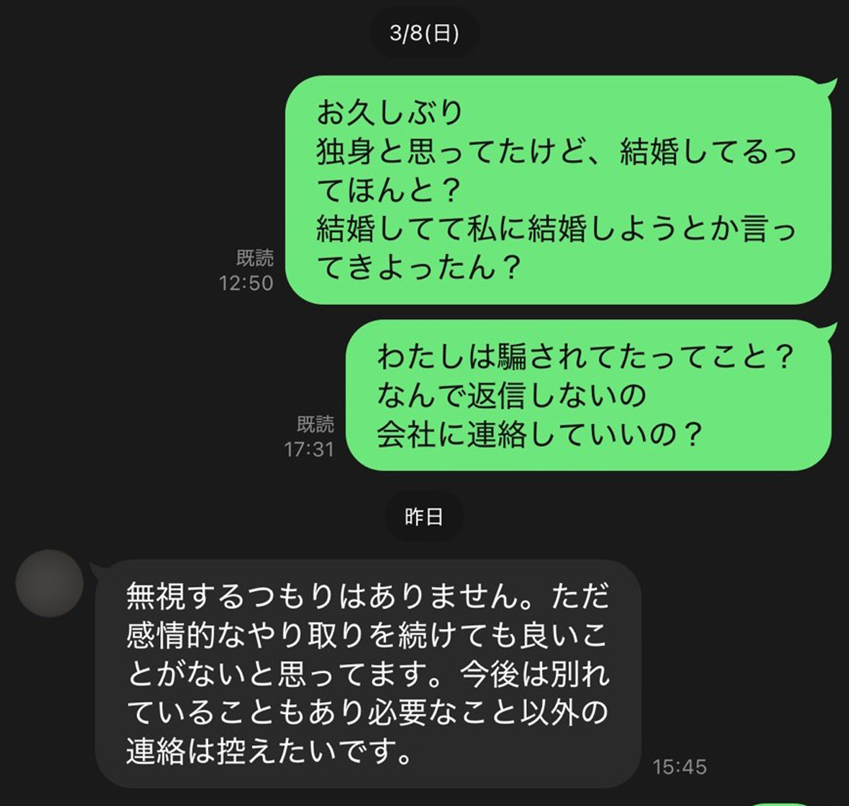 独身偽装を問い詰められ、B氏の態度が一変する