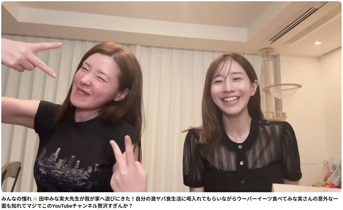 仲里依紗に対し、“ポテチ欲”を明かした田中みな実(画像・YouTubeチャンネル「仲里依紗です。」より)