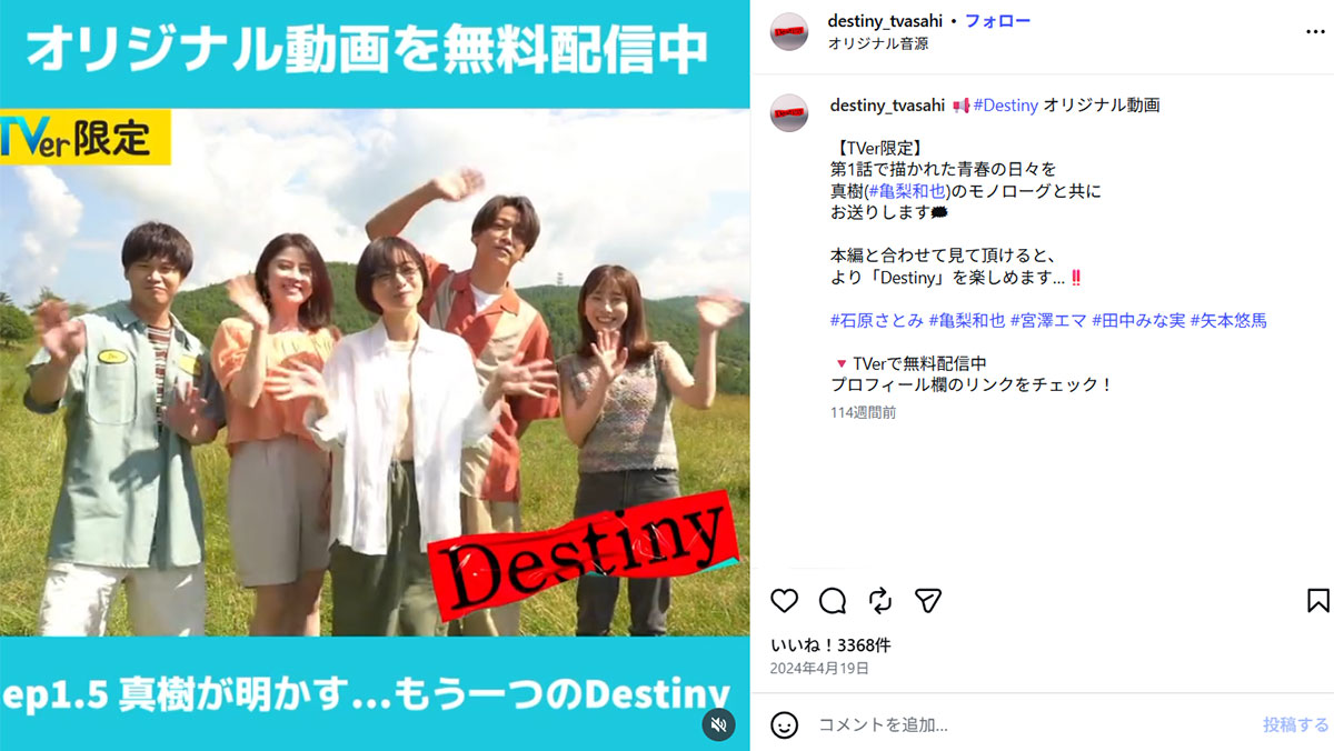 2024年4月期のドラマ『Destiny』(テレビ朝日系)で共演した一番右の、田中みな実と隣り合う亀梨和也(番組のInstagram《@destiny_tvasahi》に2024年4月19日投稿)