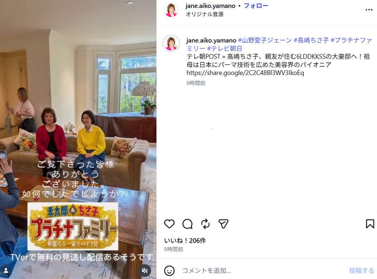 6月30日放送の『プラチナファミリー』(テレビ朝日系)に出演したことを報告した山野愛子さんと高嶋ちさ子(山野さんのInstagram《@jane.aiko.yamano》に7月1日投稿)