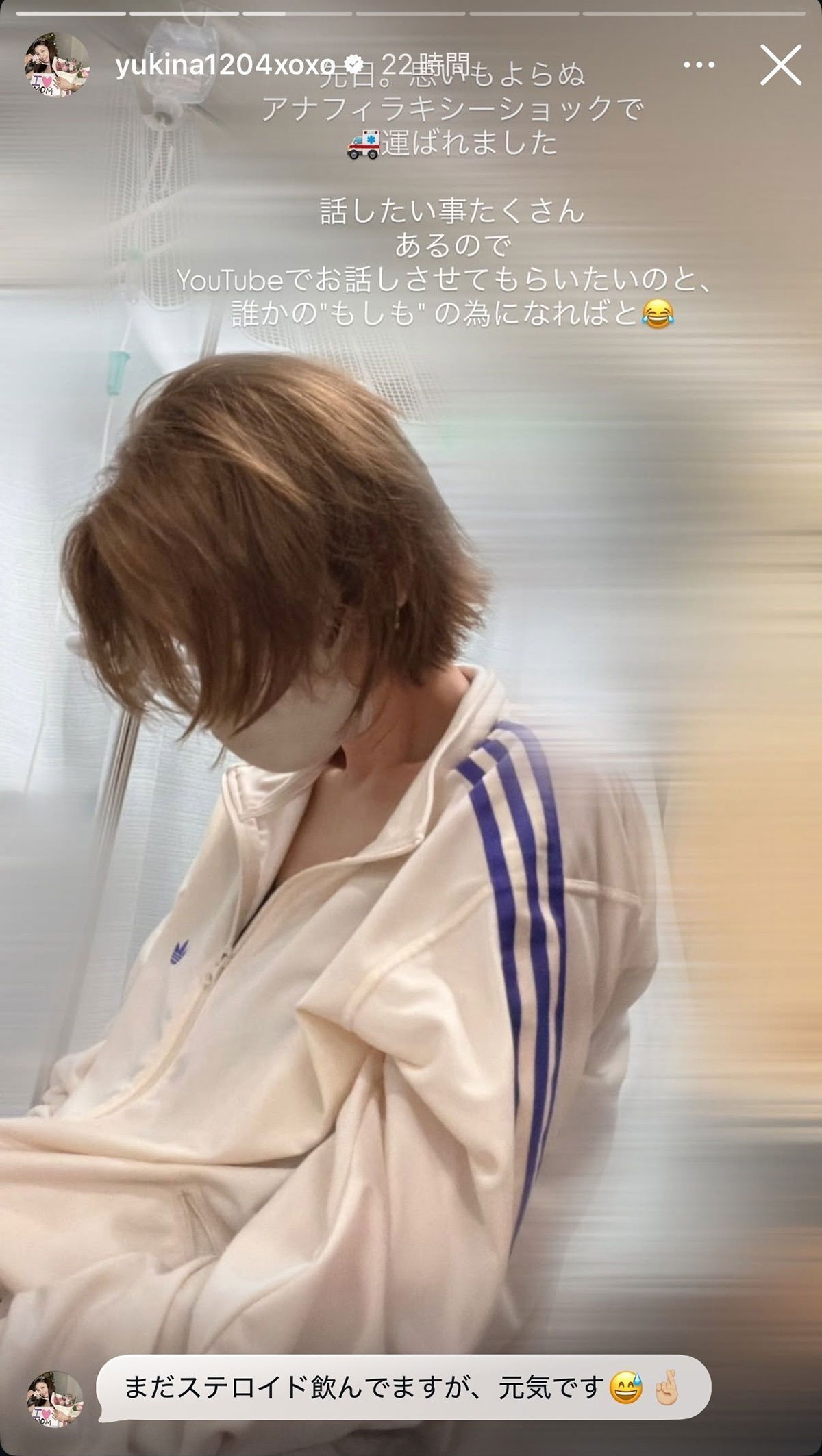 点滴を受ける木下優樹菜(写真・木下のInstagram《@yukina1204xoxo》のストーリーズより)