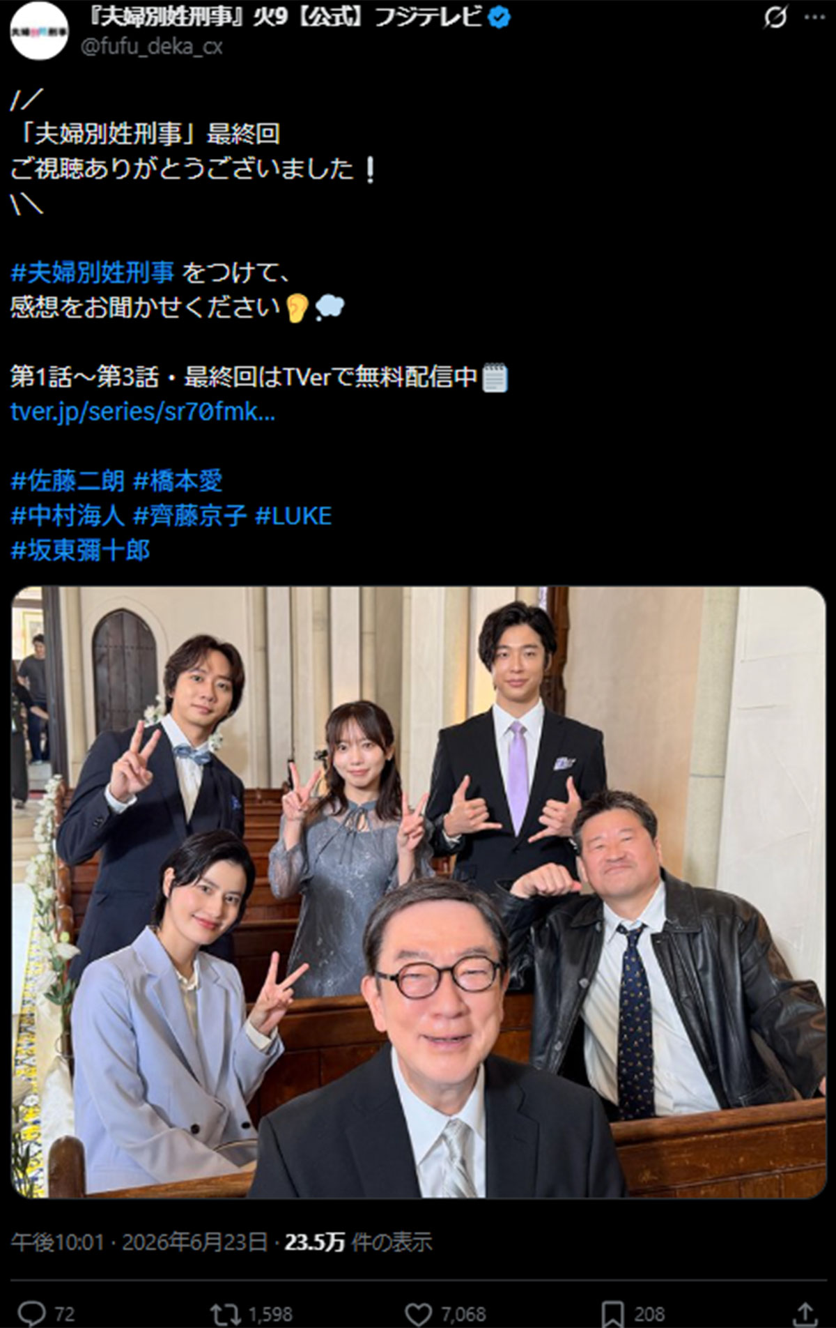 共演していた『夫婦別姓刑事』(フジテレビ系)のオフショットで間を空けて座る前から2列目左から、橋本愛と佐藤二朗(番組のX《@fufu_deka_cx》に6月23日投稿)