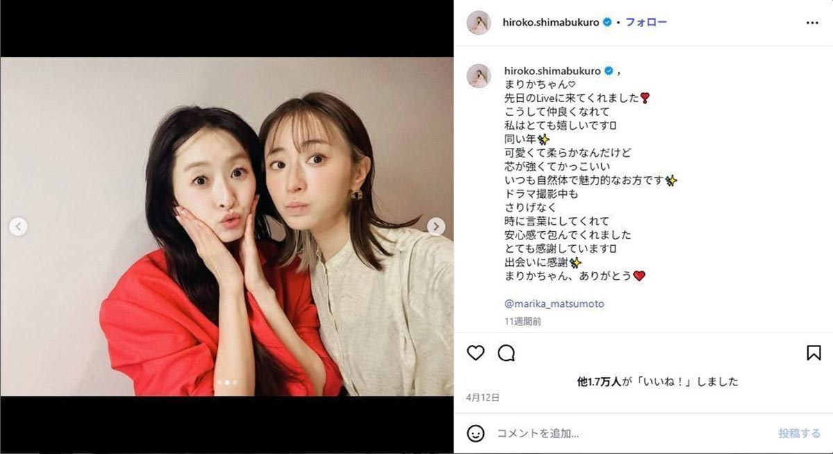 松本まりかがライブに訪れたことを報告する島袋寛子(島袋のInstagram《@hiroko.shimabukuro》に4月12日投稿)
