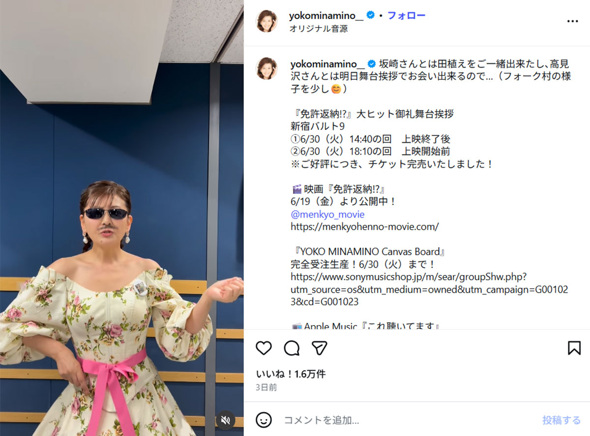 THE ALFEEの桜井賢のものまねを披露した南野陽子(画像・南野陽子のInstagram「yokominamino__」より)