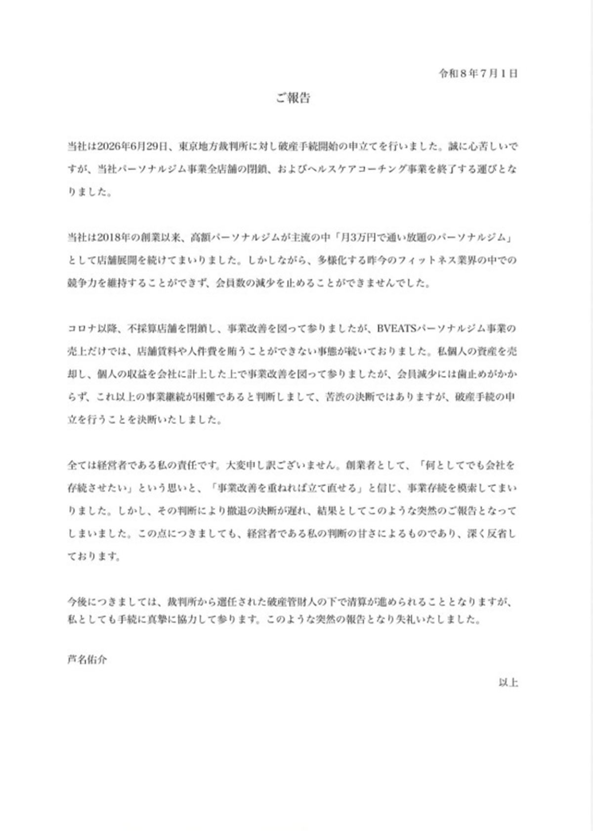 芦名勇舗氏が投稿した破産を告げる投稿。激化する競争の中で経営が苦しくなっていたという(写真・本人のXより)