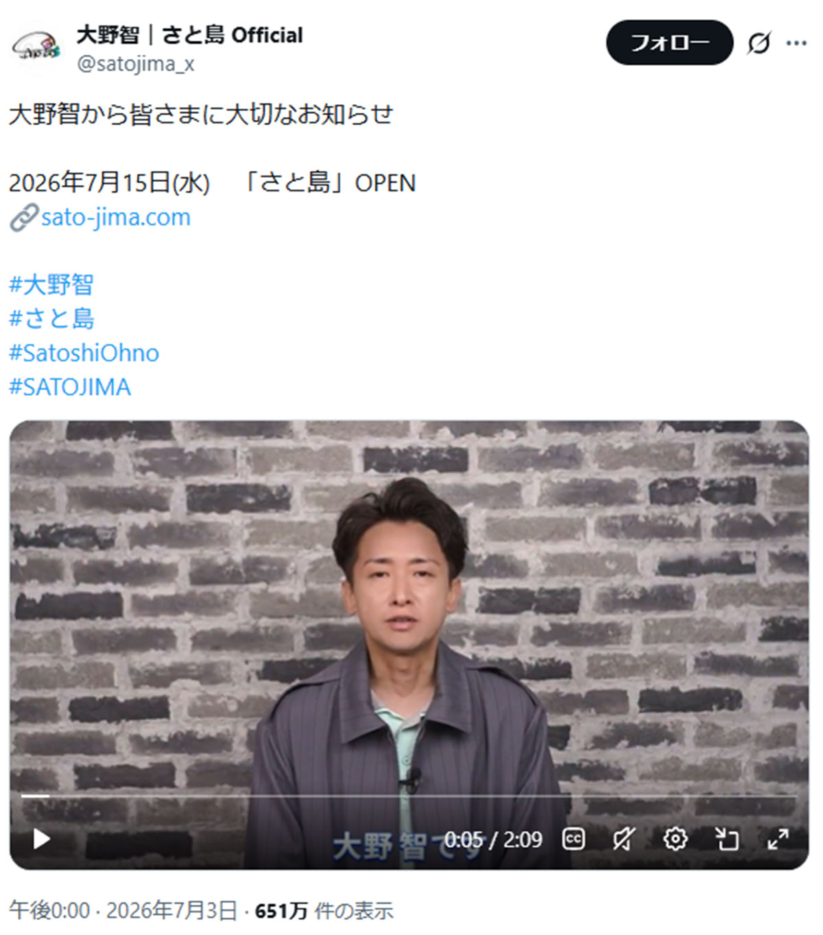 2026年7月3日、個人サロン「さと島」開設を発表した大野智(@satojima_xのXより)