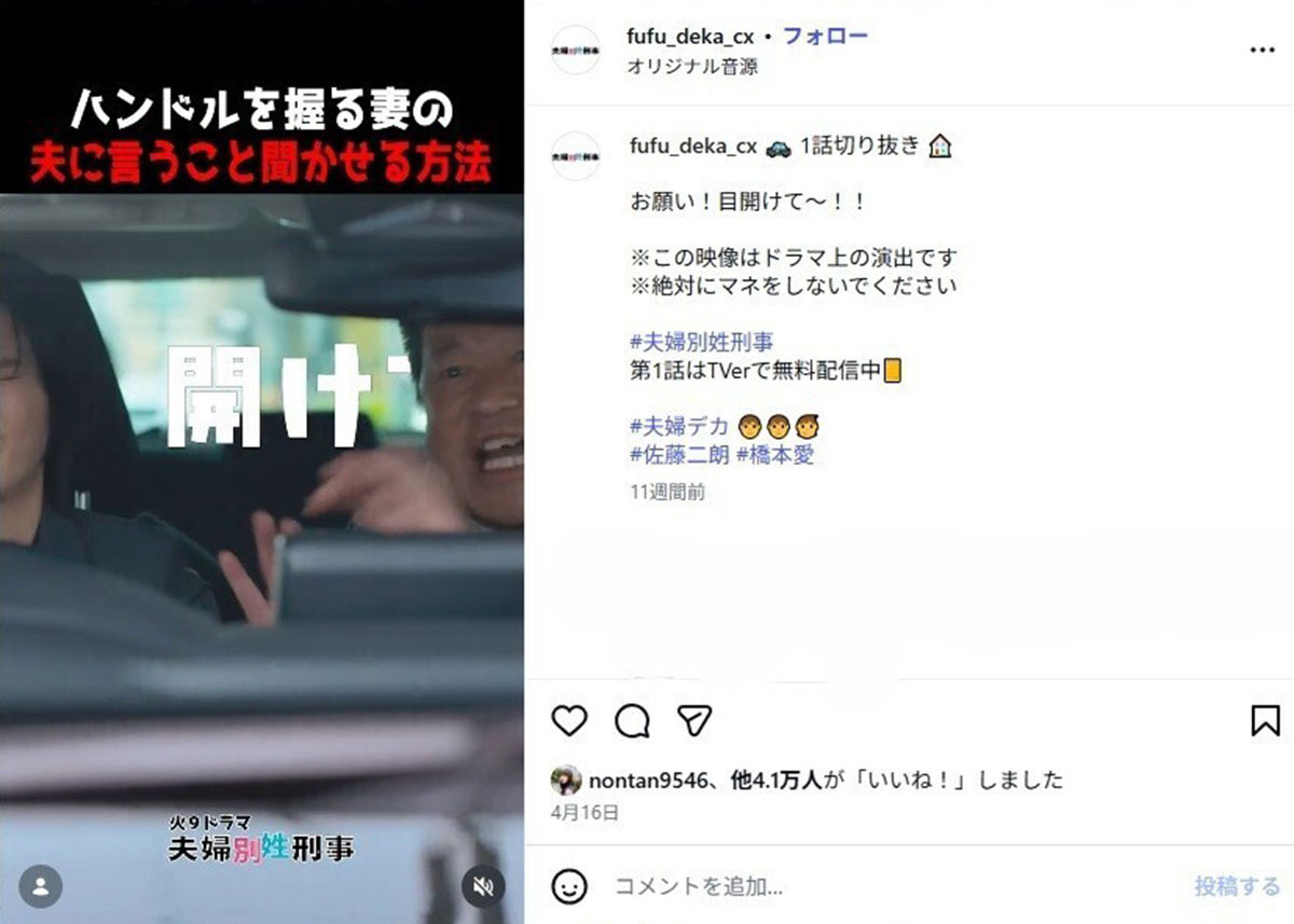 2026年4月期のドラマ『夫婦別姓刑事』(フジテレビ系)でW主演を務めた橋本愛(左)と佐藤二朗。2人の接触シーンが大きな騒動に発展した(@fufu_deka_cxのInstagramより)