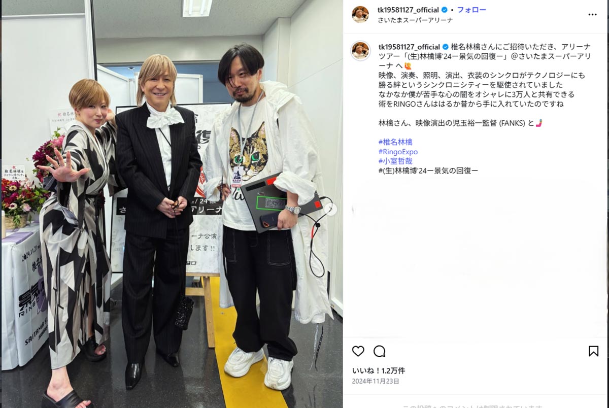 椎名林檎(左)と小室哲哉(中央)と児玉裕一氏(@tk19581127_officialのInstagramより)
