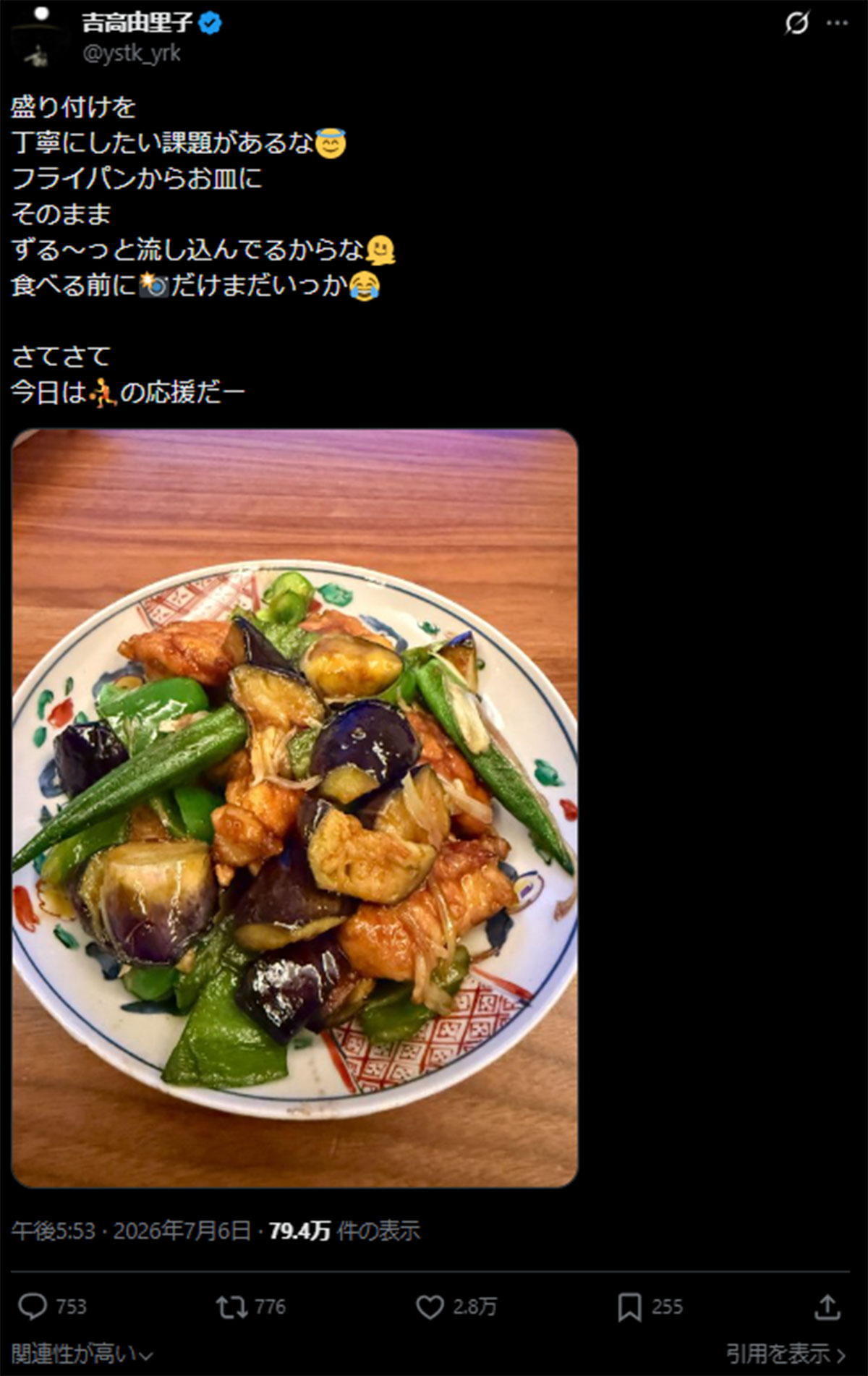 調理した料理を報告する吉高由里子(画像・7月6日投稿の吉高由里子のX「@ystk_yrk」より)