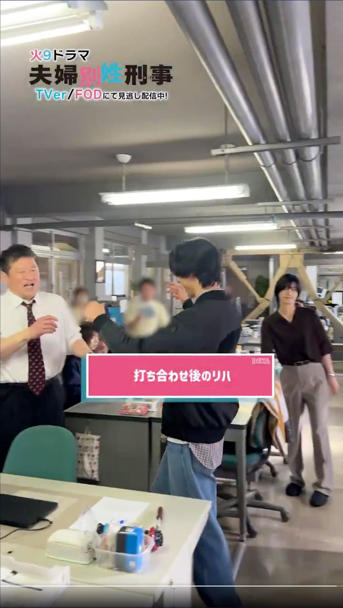 BHNXのリュークに対し、「触っていいよ」とアピールする佐藤二朗。右手には、2人のやりとりを神妙に見つめる橋本愛の姿が(『夫婦別姓刑事』公式Xに5月18日投稿された動画より)