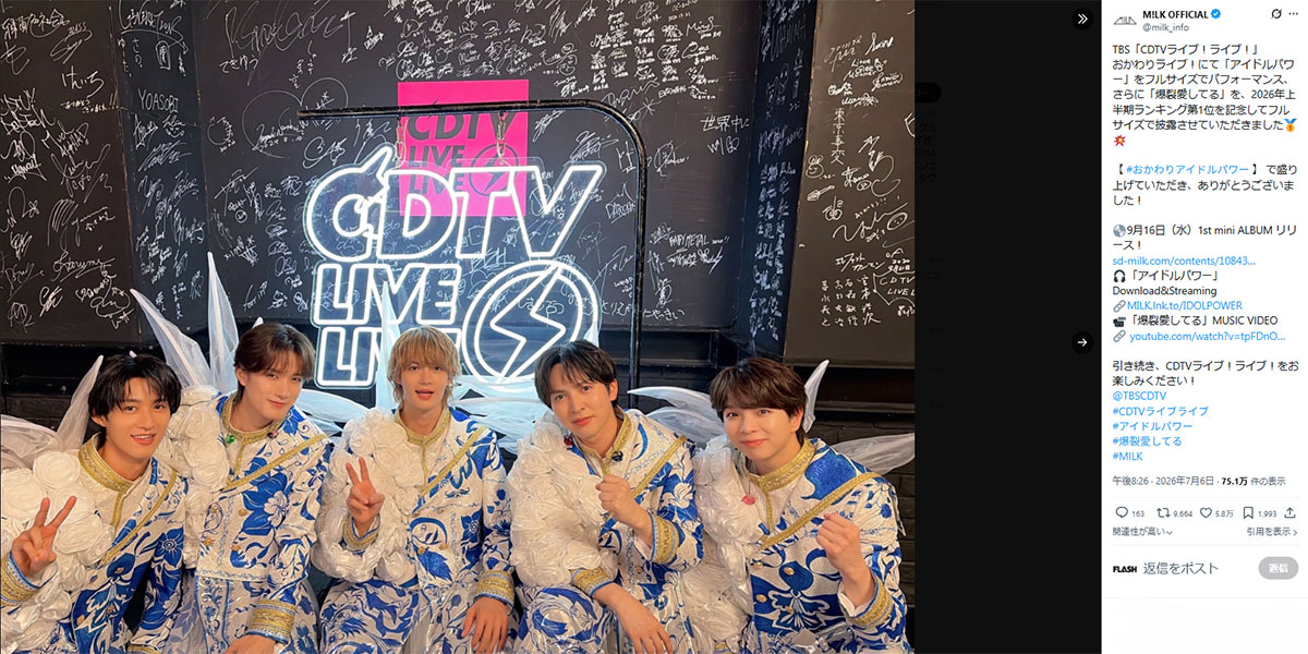 2026年7月6日、音楽番組『CDTV ライブ!ライブ!』(TBS系)に出演したM!LK(画像・『M!LK OFFICIAL』のX「@milk_info」より)