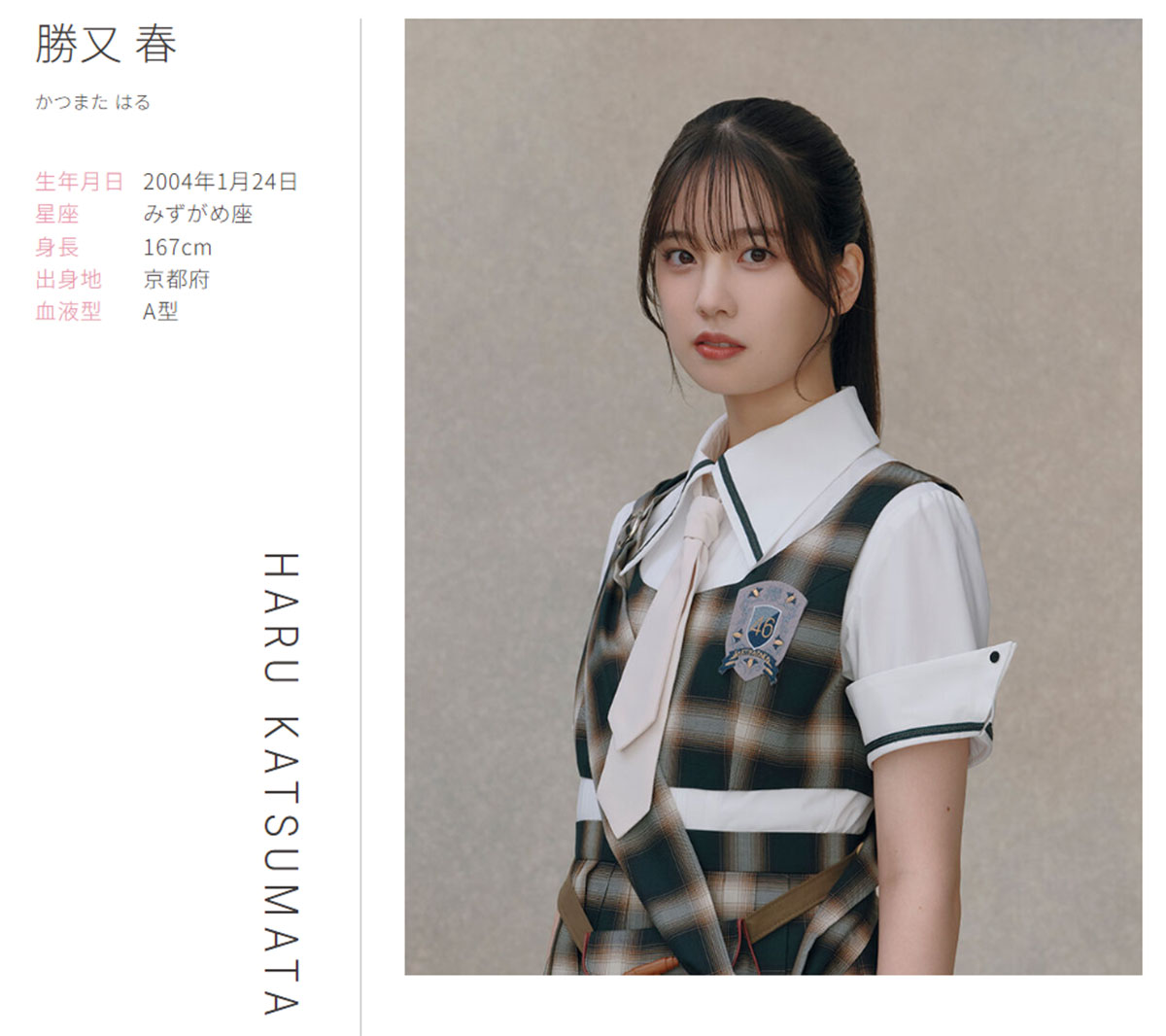 櫻坂46の勝又春。京大卒として知られている(グループ公式サイトより)