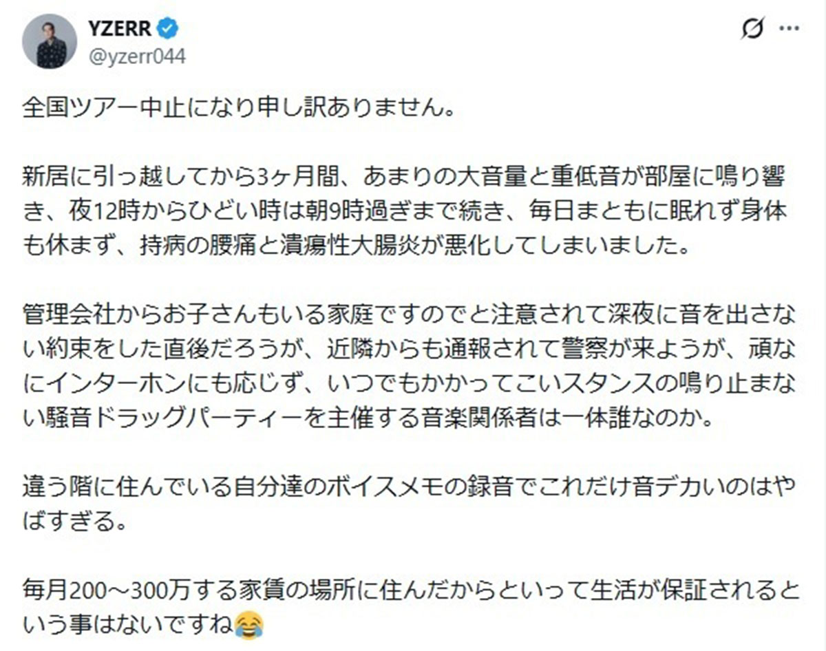 人気ラッパー・YZERRが告白した騒音トラブル。同情の声があがる一方で、過去との“矛盾”を指摘する声もあがっている(画像・YZERRのX「yzerr044」より)