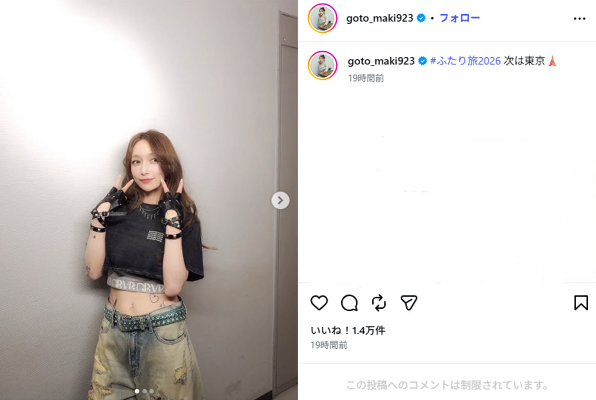 2026年7月7日、ライブイベント『鈴木と後藤のふたり旅 2026 ~LIVE SHOW~』のオフショットを公開した後藤真希(画像・後藤真希のInstagram「@goto_maki923」より)
