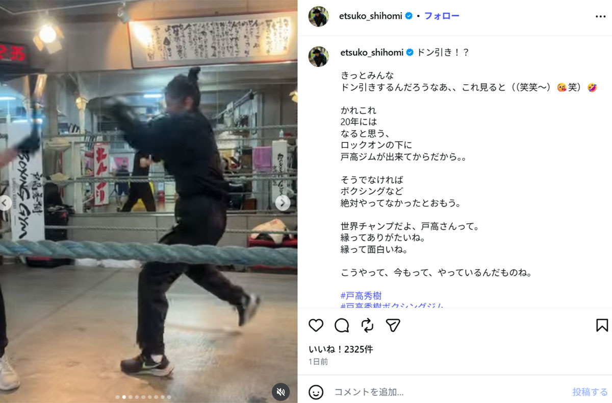 ジムでミット打ちしたことを報告する志穂美悦子(志穂美のInstagram《@etsuko_shihomi》に7月7日投稿)