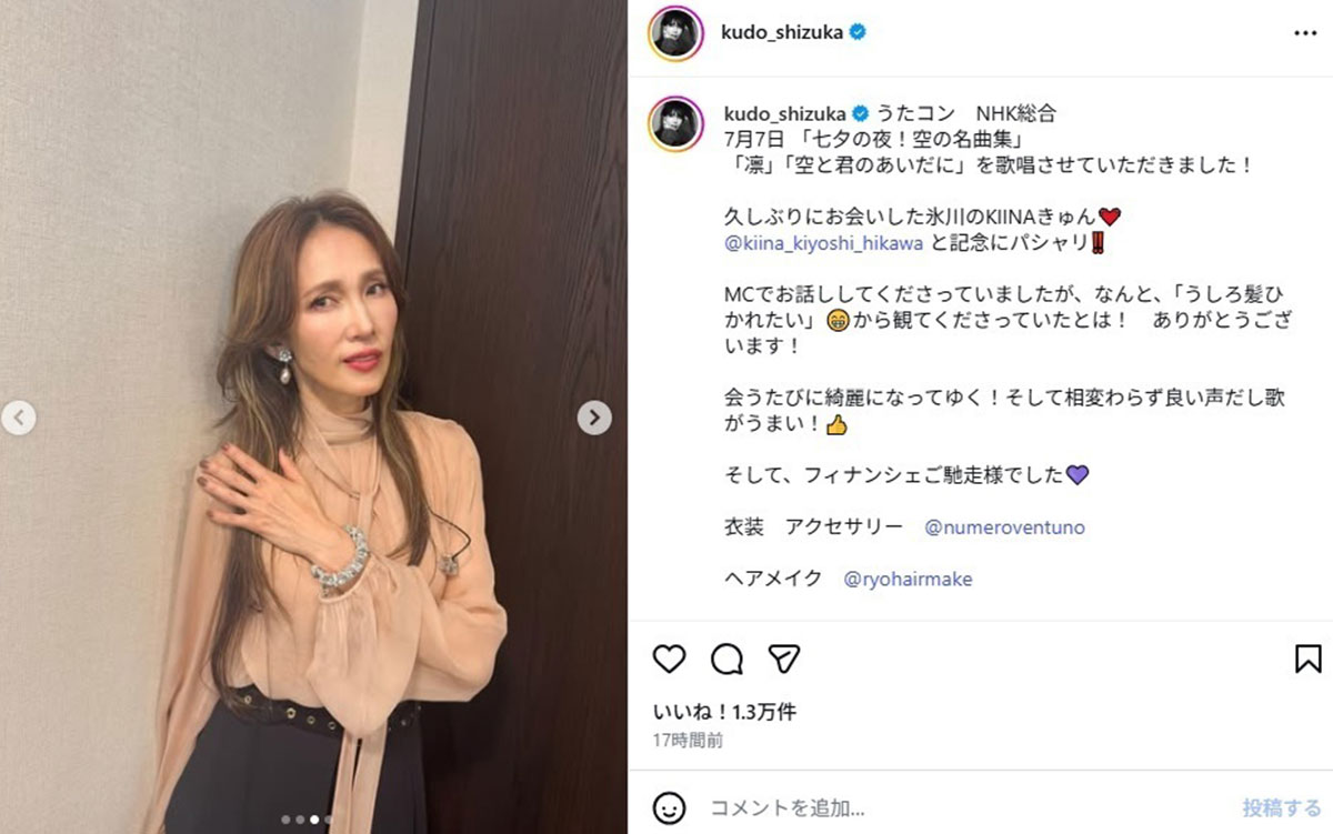 『うたコン』(NHK総合)に出演した工藤静香。下がり眉に違和感を覚えるファンが多かったようだ(写真・本人Instagramより)