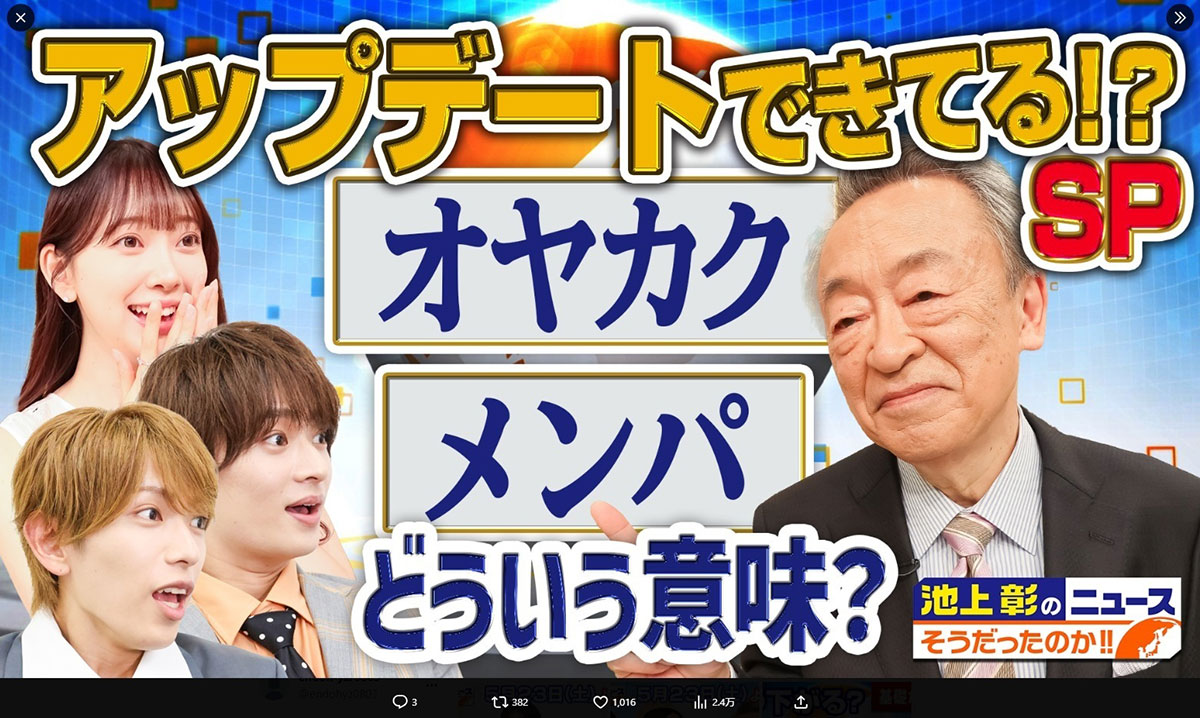 7月4日に放送された『池上彰のニュースそうだったのか!!　アナタの知識アップデートSP』。台湾の国旗だけが省かれていた（画像・「池上彰のニュースそうだったのか!!」テレ朝公式/TV ASAHI -Ikegami NewsのX「@ikegami_news」より）