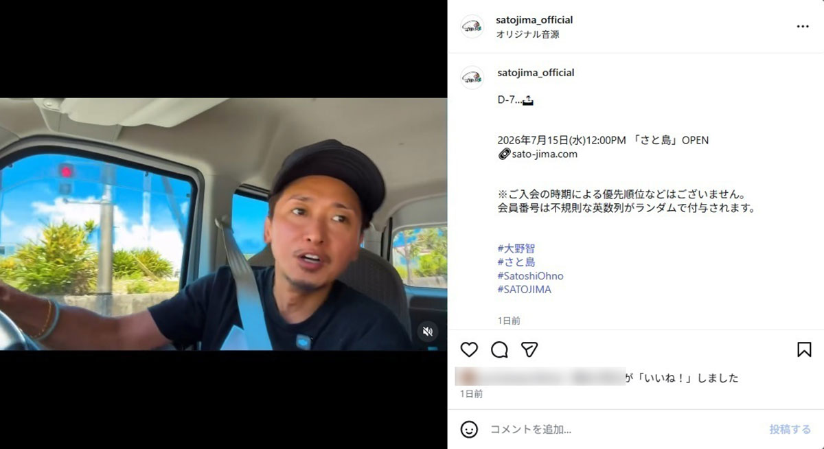 2026年7月8日、個人サロン「さと島」の告知動画を投稿した大野智。動画内では運転するシーンも(@satojima_officialのInstagramより)
