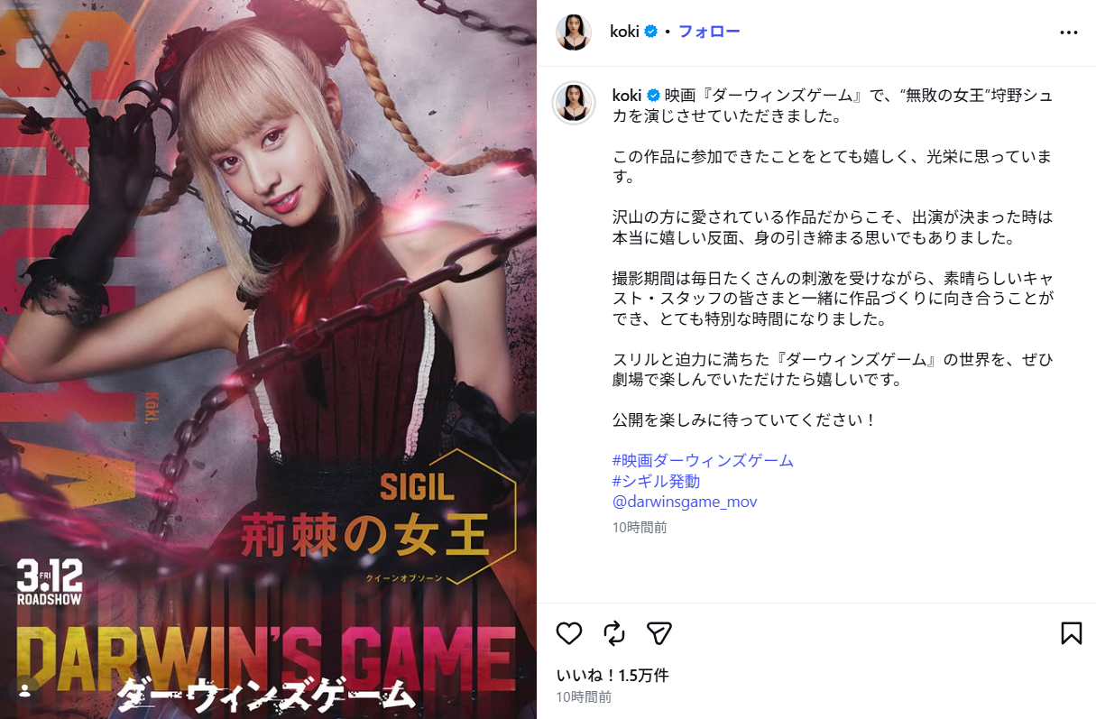 映画『ダーウィンズゲーム』に出演することを報告したKoki,(Koki,のInstagram《@koki》に7月10日投稿)