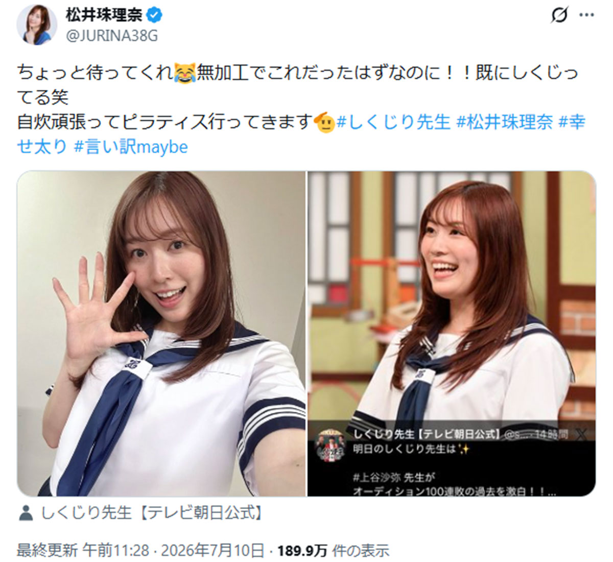 2026年7月10日、バラエティ番組『しくじり先生 俺みたいになるな!!』(テレビ朝日系)でのオフショットに「既にしくじってる笑 自炊頑張ってピラティス行ってきます」とコメントしたタレントの松井珠理奈(@JURINA38GのXより)