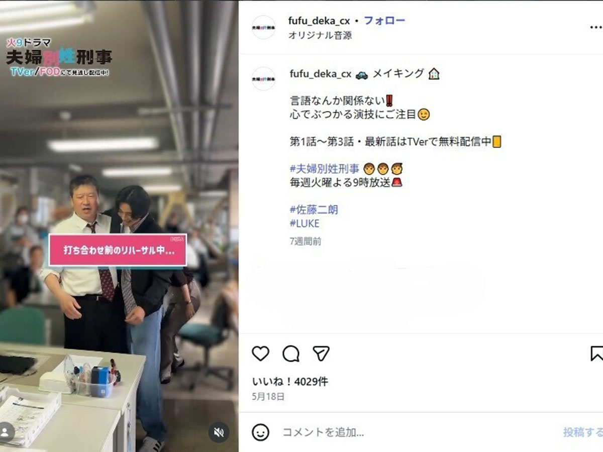 2026年5月18日、ドラマ『夫婦別姓刑事』(フジテレビ系)の第5話のメイキング映像で、俳優の佐藤二朗(左)とじゃれ合っていた└BHNX┘のLUKE(@fufu_deka_cxのInstagramより)