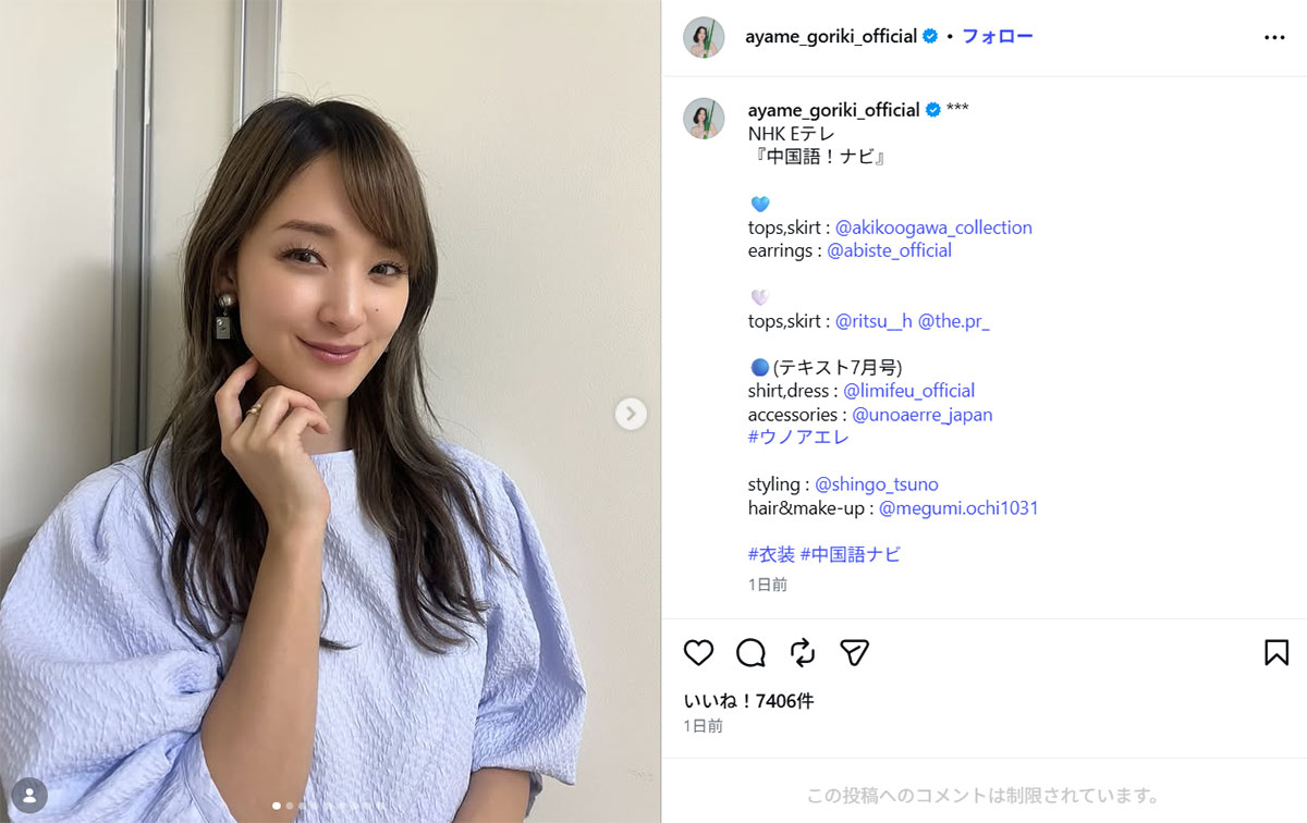『中国語!ナビ』(NHK Eテレ)の出演などを告知する剛力彩芽(剛力のInstagram《@ayame_goriki_official》に7月11日投稿)