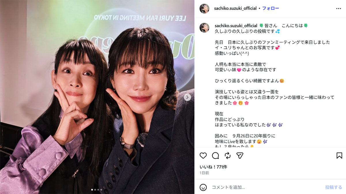 韓国出身の女優イ・ユリと2ショットを披露した鈴木早智子(鈴木のInstagram《@sachiko.suzuki_official》に7月13日投稿)