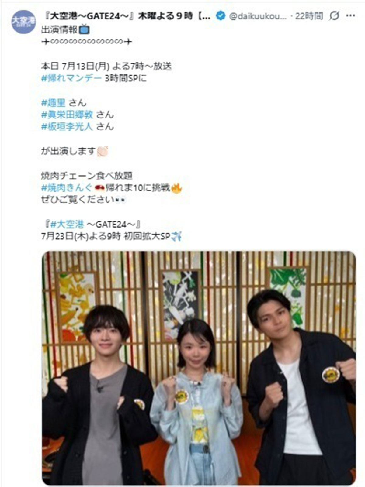 ドラマ『大空港~GATE24~』(テレビ朝日系)で主演を務める趣里。出演陣で『帰れマンデー見っけ隊!!』(同)に出演した際、母親である伊藤蘭とのそっくりぶりが指摘された(画像・『大空港~GATE24~』木曜よる9時【公式】のX「@daikuukou__ex」より)