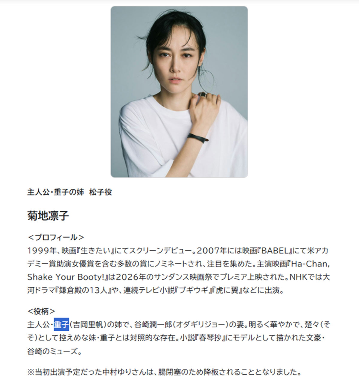2027年1月放送の連続ドラマ『デンジャラス』(NHK)に中村ゆりに代わって出演する菊地凛子(写真・NHKのHPより)