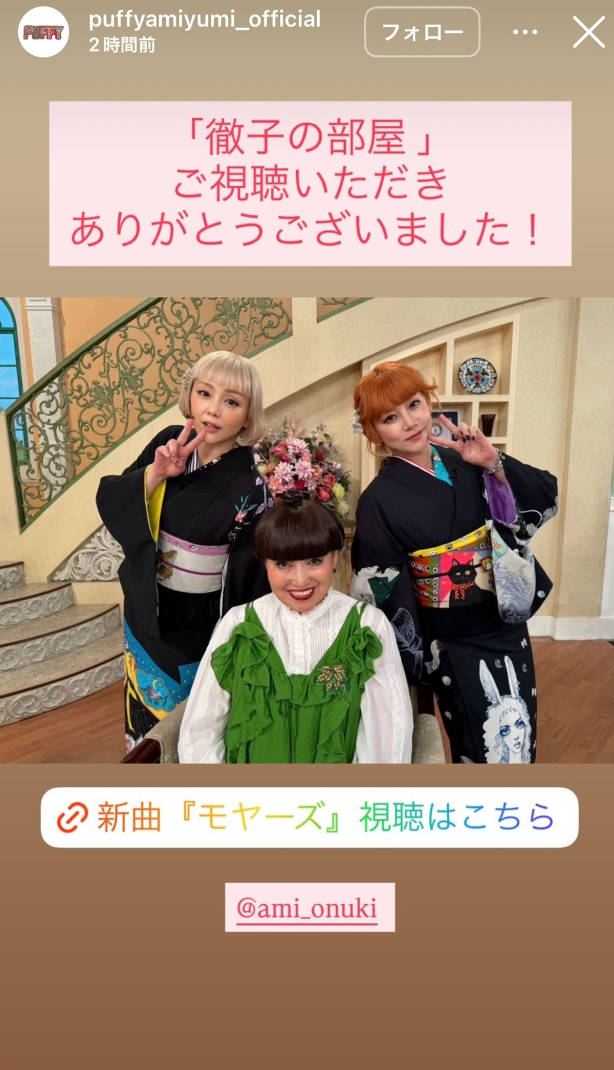 2026年7月13日、『徹子の部屋』（テレビ朝日系）に出演した女性ボーカルデュオ・PUFFY（@puffyamiyumi_officialのInstagramより）