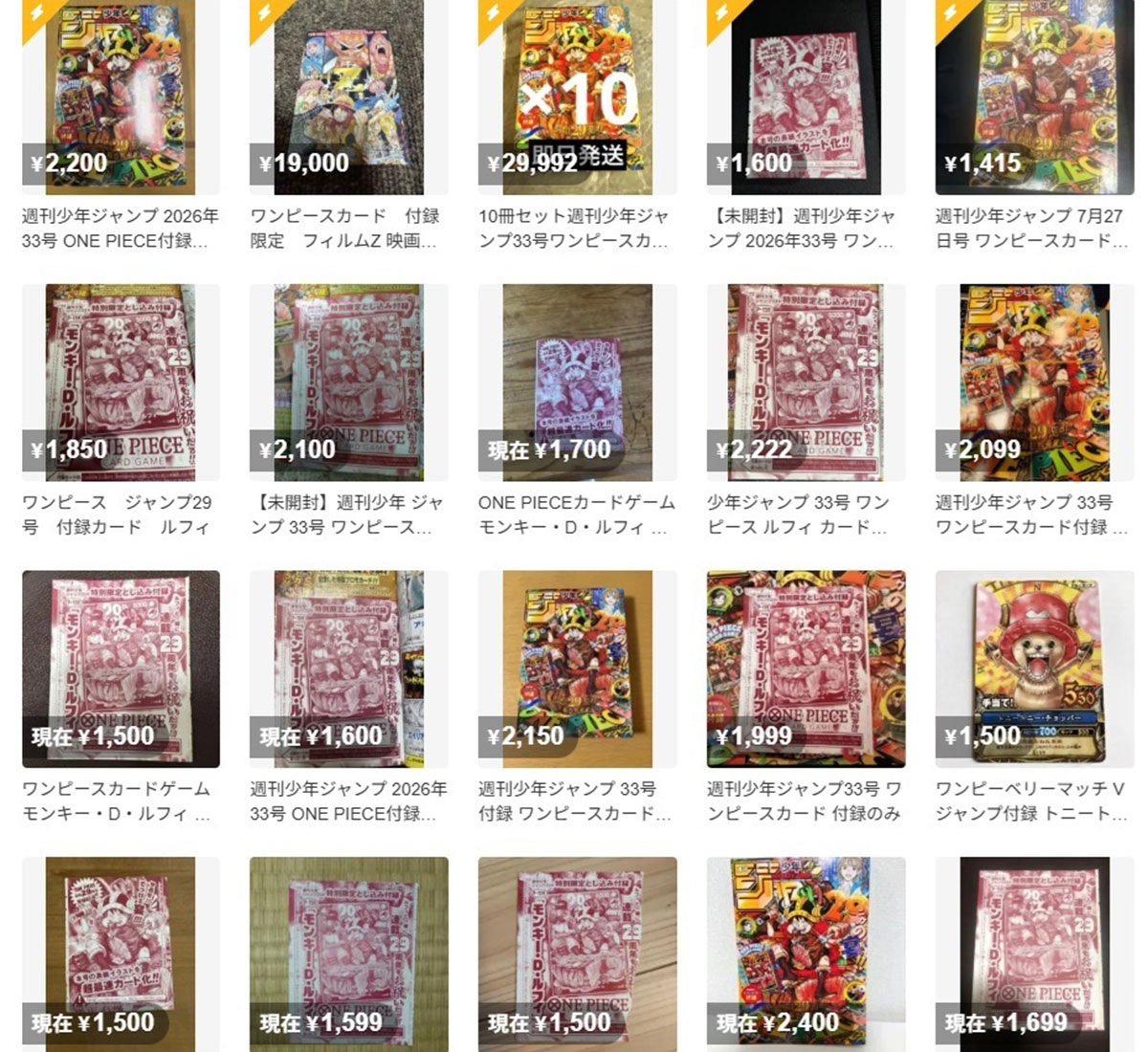 メルカリに大量に出品された『週刊少年ジャンプ』の付録(写真・公式サイトより)