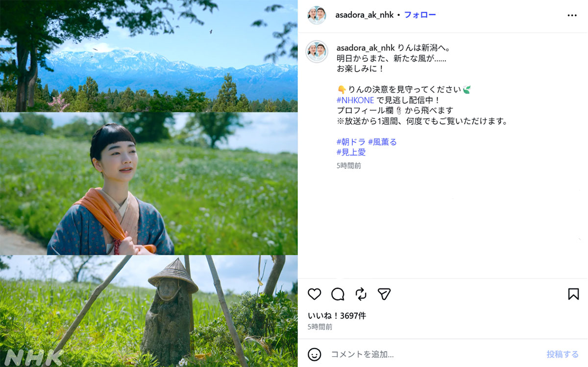 NHK連続テレビ小説『風、薫る』にて、新潟に向かう見上愛演じるりん(画像・7月14日投稿の『朝ドラ「風、薫る」公式』のInstagram「@asadora_ak_nhk」より)