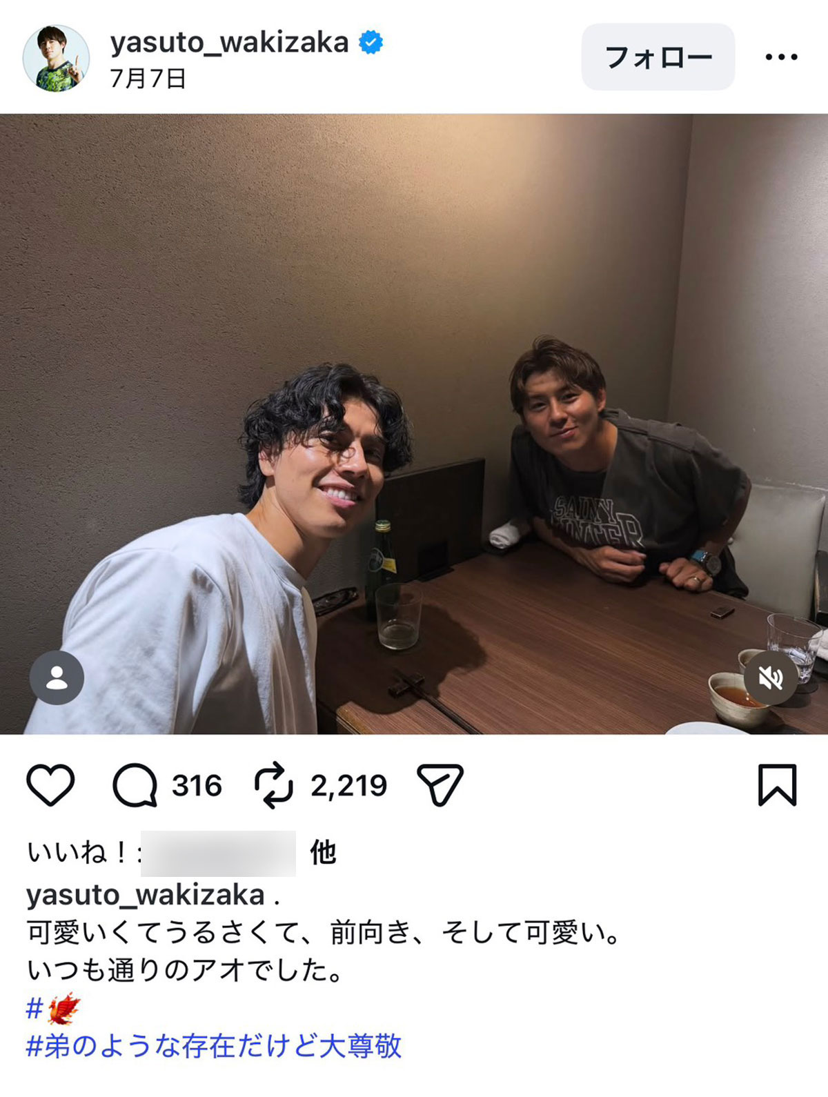 脇坂泰斗との会食で笑顔を見せる田中碧(画像・『Yasuto Wakizaka / 脇坂 泰斗』のInstagram「yasuto_wakizaka」とり)