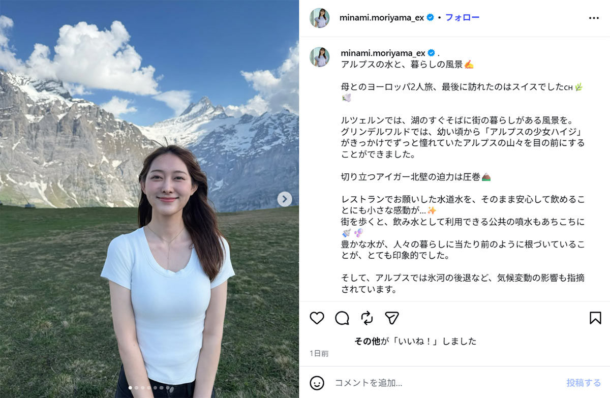 スイスに訪れたことを報告するテレビ朝日の森山みなみアナウンサー(森山アナのInstagram《@minami.moriyama_ex》に7月13日投稿)