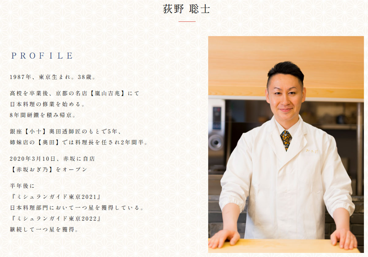 片岡鶴太郎の3男である荻野聡士シェフ(日本料理店「赤坂おぎ乃」のHPより)