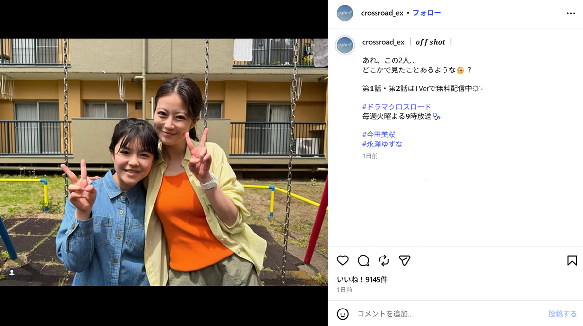 ドラマ『クロスロード ~救命救急の約束』(テレビ朝日系)で共演した左から、永瀬ゆずなと今田美桜(ドラマのInstagram《@crossroad_ex》に7月15日投稿)