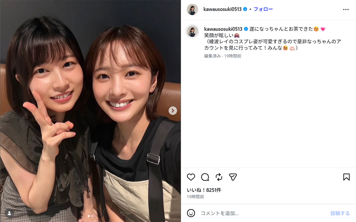 2ショットを披露した左から、モデルの荒木佐保里(SAO)と日本テレビの河出奈都美アナウンサー(荒木のInstagram《@kawausosuki0513》に7月15日投稿)